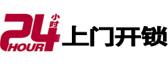 漳州市专业电话开锁服务